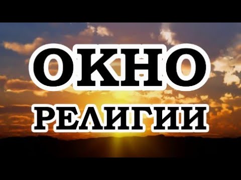 Видео: ОШО — Божественное само по себе неведомо