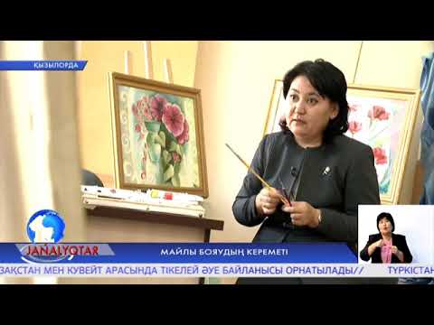 Видео: МАЙЛЫ БОЯУДЫҢ КЕРЕМЕТІ