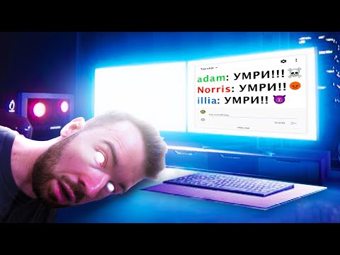 Видео: ВОТ ПОЧЕМУ Я НИКОГДА НЕ СТРИМЛЮ