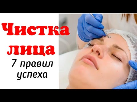 Видео: Чистка лица. Обязательные правила ухода за кожей