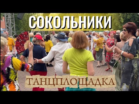 Видео: 🔥 Жизнь кипит! 💃 Самые душевные танцы в парке Сокольники 🌿 Лучшие кадры💃👍#dance #танцывсокольниках 
