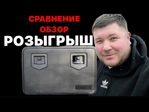 Видео: Инструментальный ящик TMP . Сравнение с DAKEN . РОЗЫГРЫШ