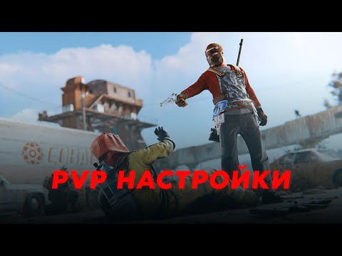 Видео: Правильная PVP настройка RUST | Не будь крипом !