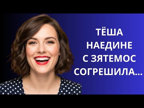 Видео: Тёща ПОПРОСИЛА ЗЯТЯ остаться на ночь… Но то, что случилось дальше, поразило ВСЕХ!