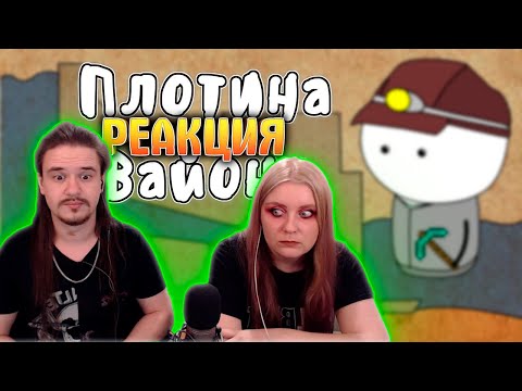 Видео: Плотина Вайонт - Мудреныч (История на пальцах) | РЕАКЦИЯ НА @moodrenych |