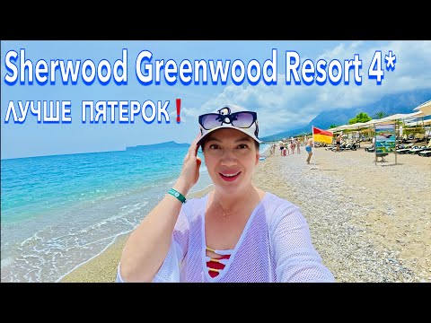 Видео: Турция 2025. ПОЛНЫЙ КУРАЖ❗️ Sherwood Greenwood Resort 4*. ЕДА, МОРЕ и ПЛЯЖ. Кемер