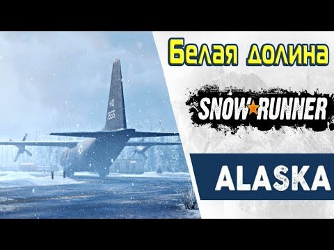 Видео: SnowRunner ► Бермудские аномалии ► Прохождение #42 (в 2К)