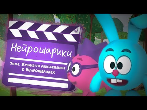 Видео: НЕЙРОШАРИКИ - замена Смешарикам?