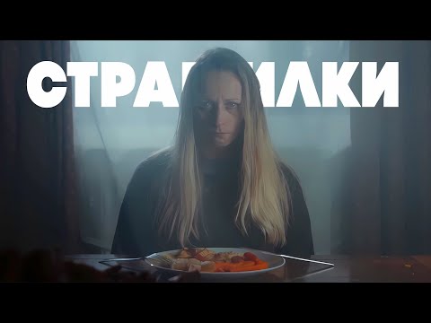 Видео: РАССКАЖИ МНЕ СТРАШИЛКУ - ТРЕШ ОБЗОР фильма