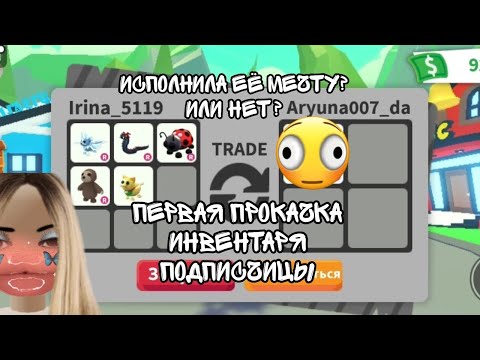 Видео: Моя первая прокачка инвентаря подписчицы. Получила еë мечту?#рекомендации #прокачкаинвентаря