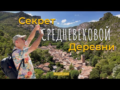 Видео: Saint-Guilhem-le-Désert — Путеводитель по средневековой деревне на юге Франции