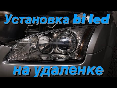 Видео: Установка bi led линз Aozoom Black Warrior в фары Ford Focus 2 дистанционно. Маски Panamera в FF2.