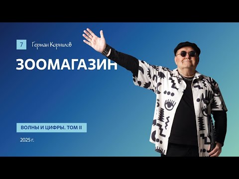 Видео: "Зоомагазин"