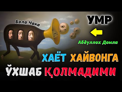 Видео: Одамлигини унутиб қўйганлар эшитсин! |Абдуллох Домла |Abdulloh Domla #ilmnuri #abdullohdomla #rek 