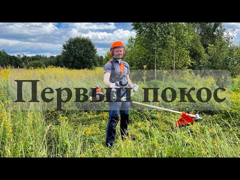 Видео: Косим два гектара бурьяна: наш первый опыт на хуторе в Латвии
