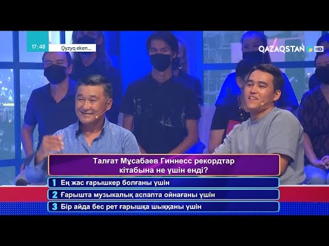 Видео: «QYZYQ EKEN...». 7-маусым. 13-бағдарлама