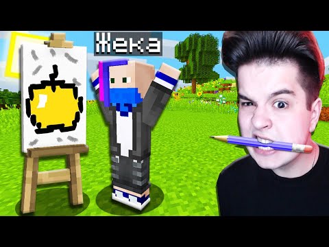 Видео: УГАДАЙ ЗАЧЕМ ЭТО НАРИСОВАЛ МОЙ ЛУЧШИЙ ДРУГ В МАЙНКРАФТ!