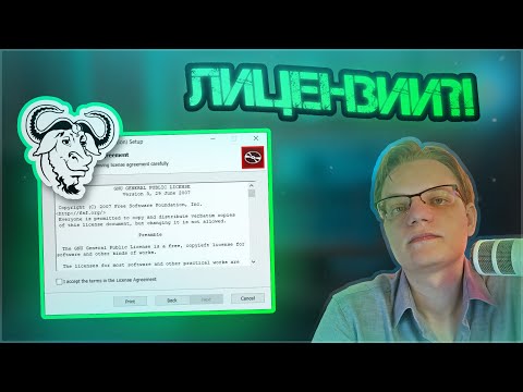 Видео: Открытый код не всегда хорошо? Открытые и закрытые лицензии, когда, где, и зачем? [СофтварьКаст №3]