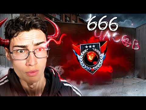 Видео: До ЛЕГЕНДЫ За 666 Часов! (STANDOFF 2)