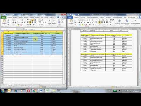 Видео: Связывание данных таблиц Excel и документов Word