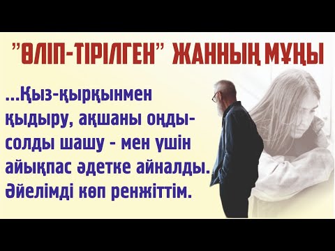 Видео: ӘЙЕЛІ ӨЛІМІН КҮТІП ЕДІ...