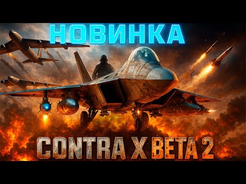 Видео: НОВЫЙ ГЕНЕРАЛ ВВС: ЛУЧШИЙ ИЛИ ХУДШИЙ ГЕНЕРАЛ США?? NEW CONTRA X BETA 2