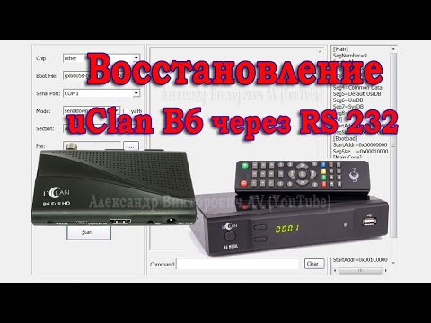 Видео: Восстановление uClan B6 METAL / Full HD / CA  - через RS 232