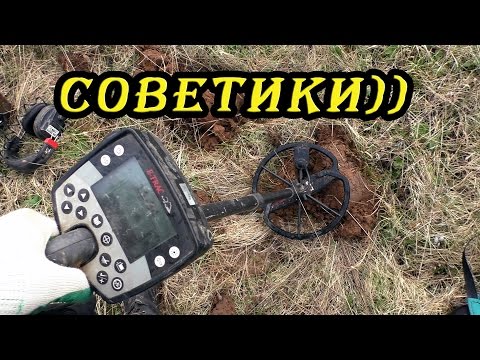 Видео: Коп по старине! Поиск монет  Minelab E-Trac