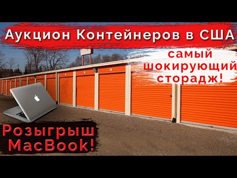 Видео: Вы такого точно не видели друзья. Самый шокирующий юнит.  Розыгрыш $25. и Mac Book.