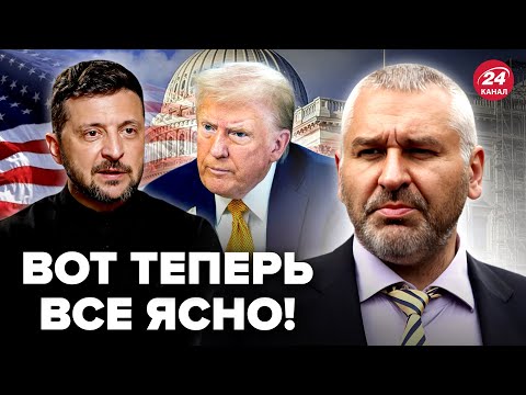 Видео: 😮ВСТРЕЧА ТРАМПА и ЗЕЛЕНСКОГО обернулась ТЕМ, что НИКТО НЕ ЖДАЛ! Внимание на ЭТУ ДЕТАЛЬ. ФЕЙГИН