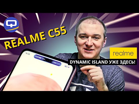 Видео: Realme C55. Dynamic Island впервые на Android!