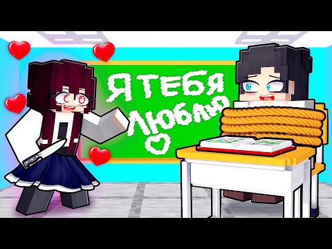 Видео: Учительница Влюбилась в Меня в Майнкрафт!