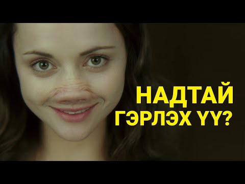 Видео: Хараалаас Болж Хайргүй Хүнтэйгээ