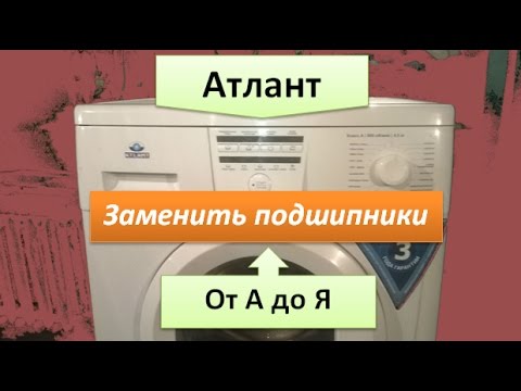 Видео: Стиралка Атлант заменить подшипники. Все тонкости