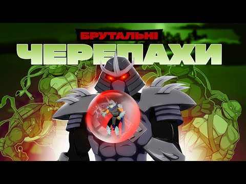Видео: ЧЕРЕПАШКИ-НІНДЗЯ 2003р. Тепер все серйозно