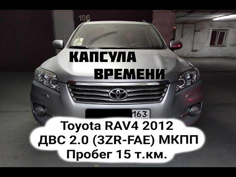 Видео: Toyota RAV4 2012 ДВС 2.0 (3ZR-FAE) МКПП 4 WD Пробег 15 т.км.