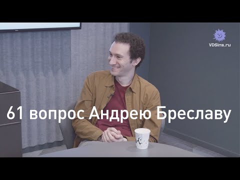 Видео: Андрей Бреслав  ⭐️о Kotlin, отношениях и психотерапии