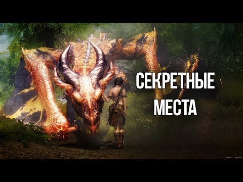 Видео: Skyrim СЕКРЕТНЫЕ и не отмеченные места