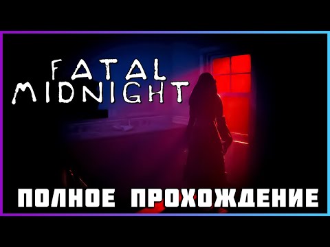 Видео: Fatal Midnight (2024) - полное прохождение [PC, FULL GAME]