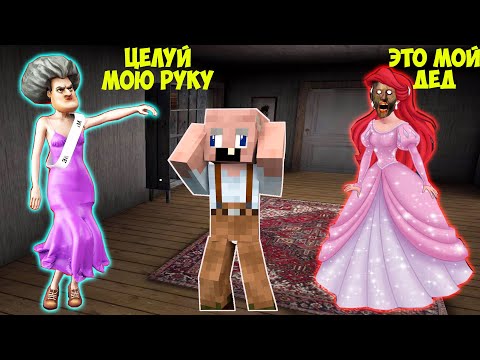 Видео: СЕКРЕТ ЛЮБОВНЫХ ПРЯТОК ДЕДА ИЗ БАБКИ ГРЕННИ В МАЙНКРАФТ СМЕШНЫЕ МОМЕНТЫ GRANNY 3 MISS T MINECRAFT