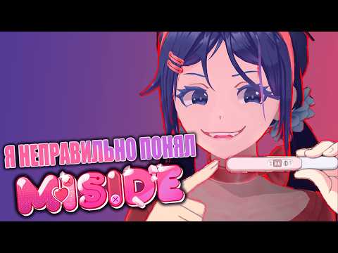 Видео: ВысокоМЕМно о Miside
