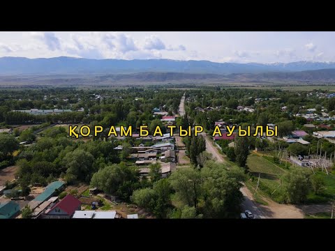 Видео: Қорам батыр ауылы