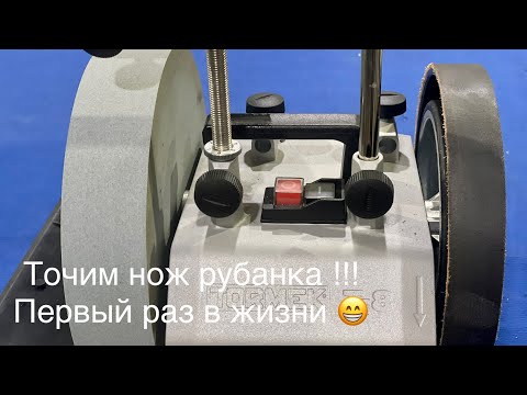 Видео: Заточной станок Тормек Т8. Точим нож рубанка.