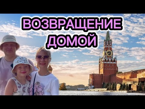 Видео: ВОЗВРАЩЕНИЕ ДОМОЙ, ПРОБЛЕМЫ В ДОРОГЕ I Правила вьезда Таиланд