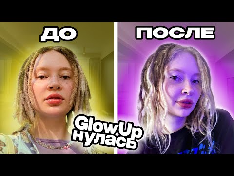 Видео: РАСПЛЕТАЮ ДРЕДЫ и впервые осветляюсь САМА🤯 #волосы