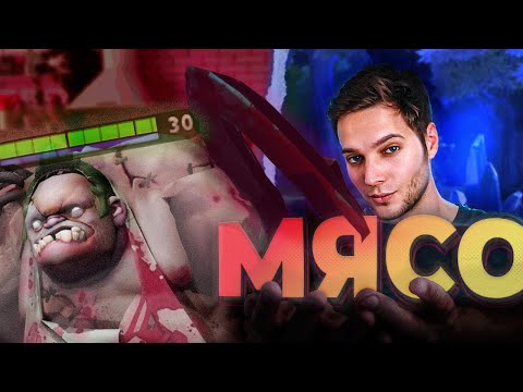 Видео: ОН - МЯСНИК, а МЫ - мясцо... (мясная нарезка со стрима)