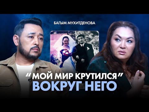 Видео: БАГЫМ МУХИТДЕНОВА: Об утрате мужа и отца, процессе горя и спасительной силе музыки