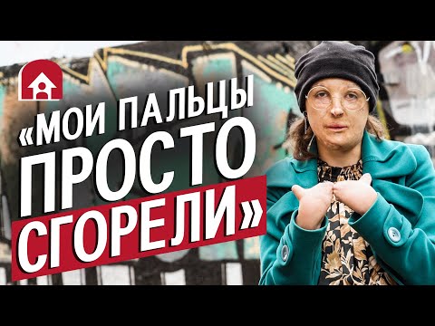 Видео: Выжила в пожаре: Саша | (Не)маленький человек