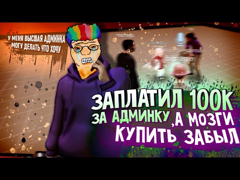 Видео: #2 "Я тебя ЗАБАНЮ, и мне НИЧЕГО НЕ БУДЕТ"  в Garry's Mod DarkRP