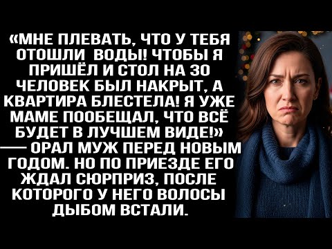 Видео: «Плевать, что у тебя отошли воды! Чтобы стол на 30 человек был накрыт!» — орал муж перед Новым годом